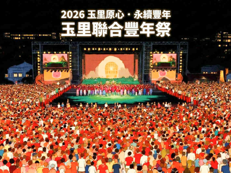 「玉里聯合慶豐年盛會」7/25登場 ! 邀您走進部落 共饗文化、音樂與美食饗宴